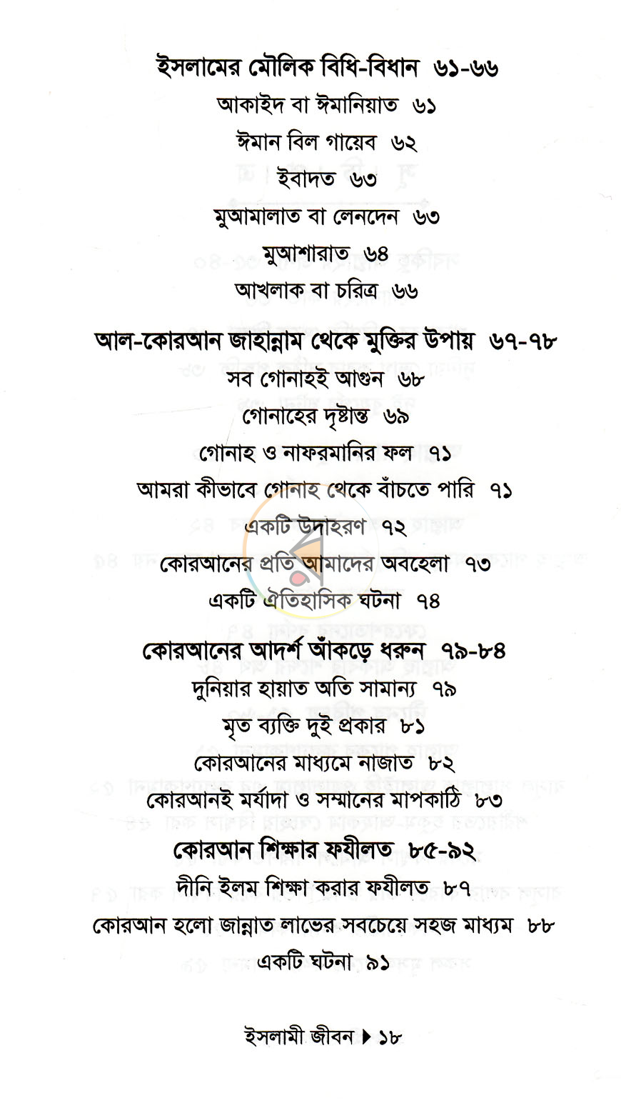 পাতা 3