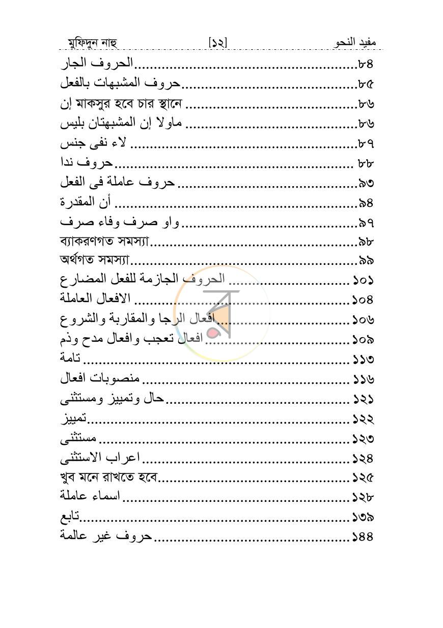 পাতা 9