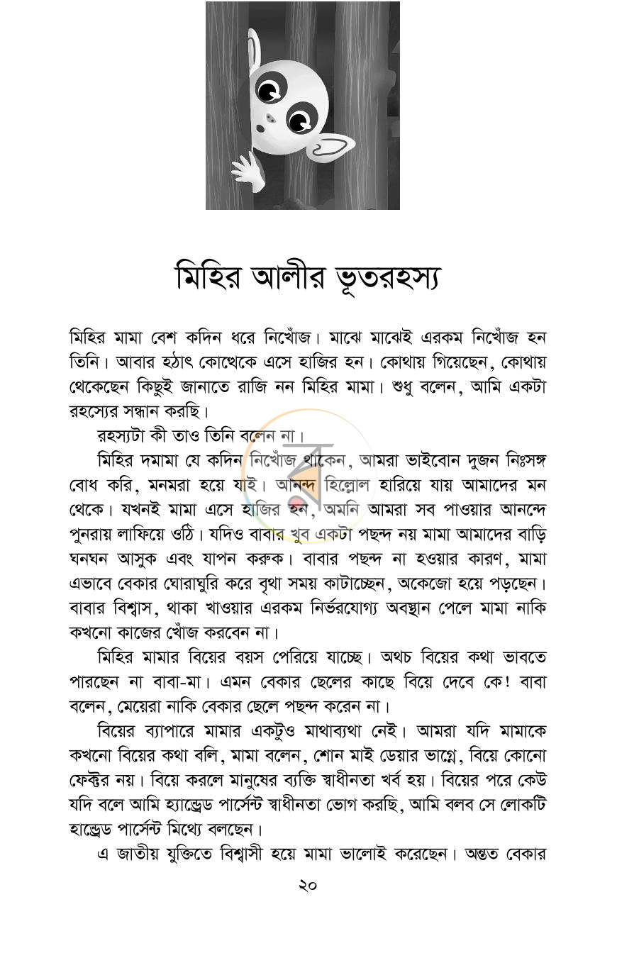 পাতা 16