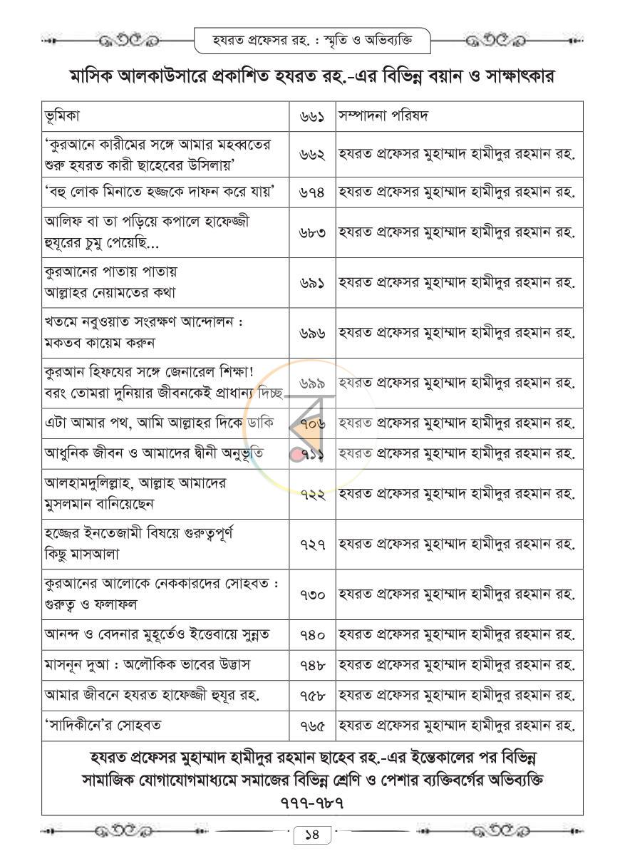 পাতা 9