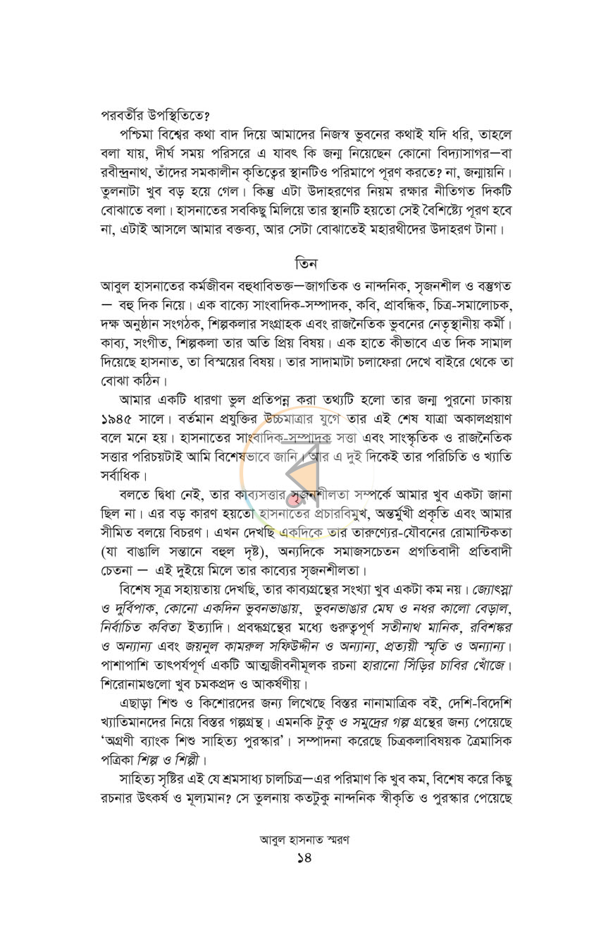 পাতা 11