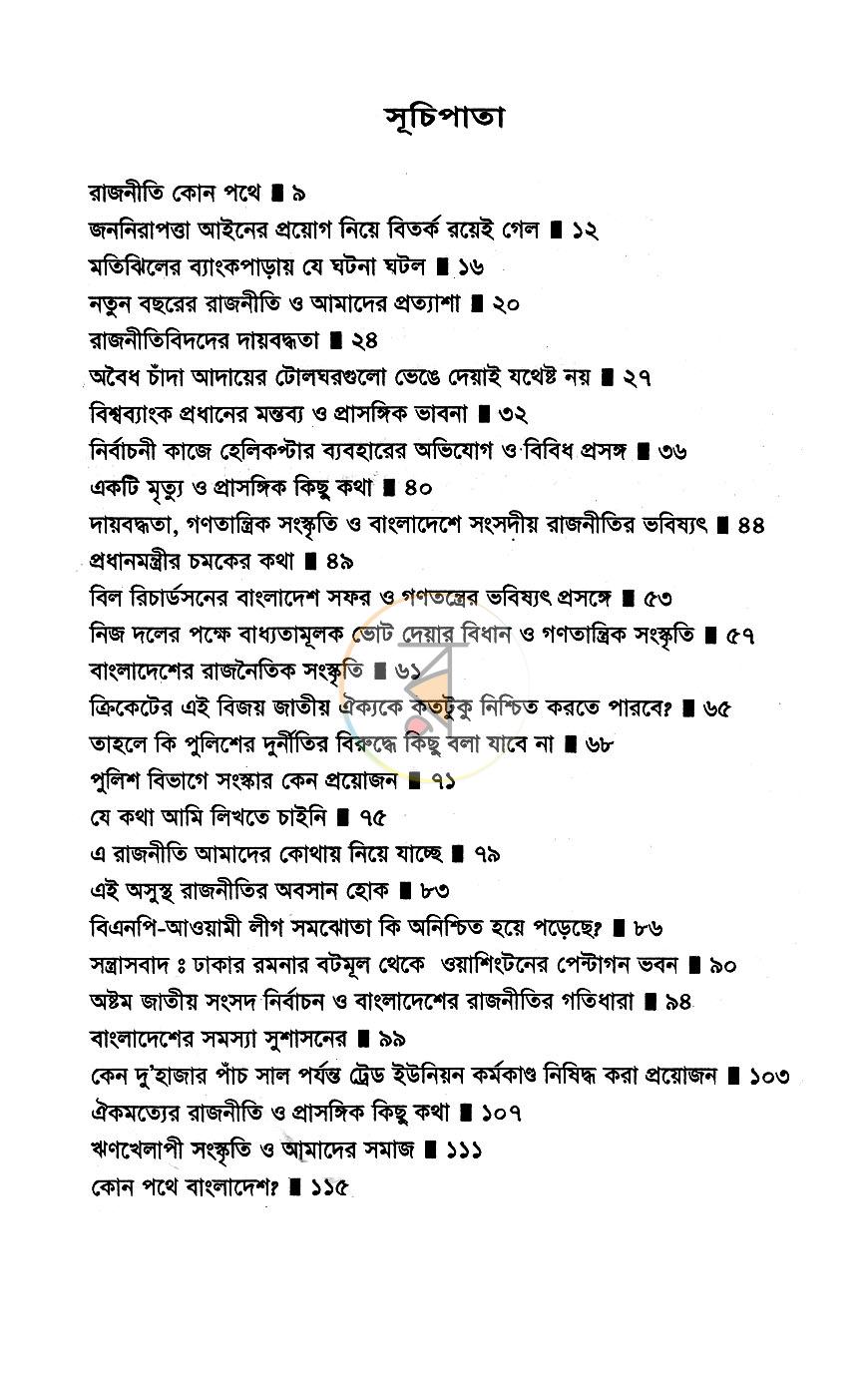 পাতা 4