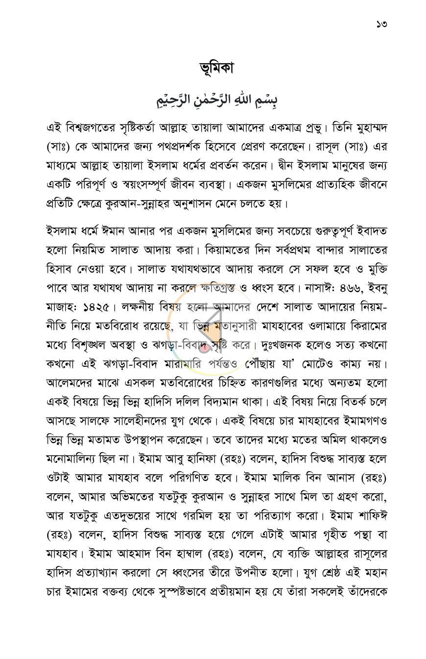 পাতা 12