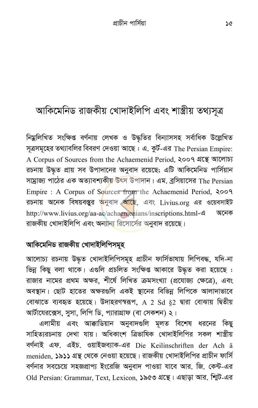 পাতা 8