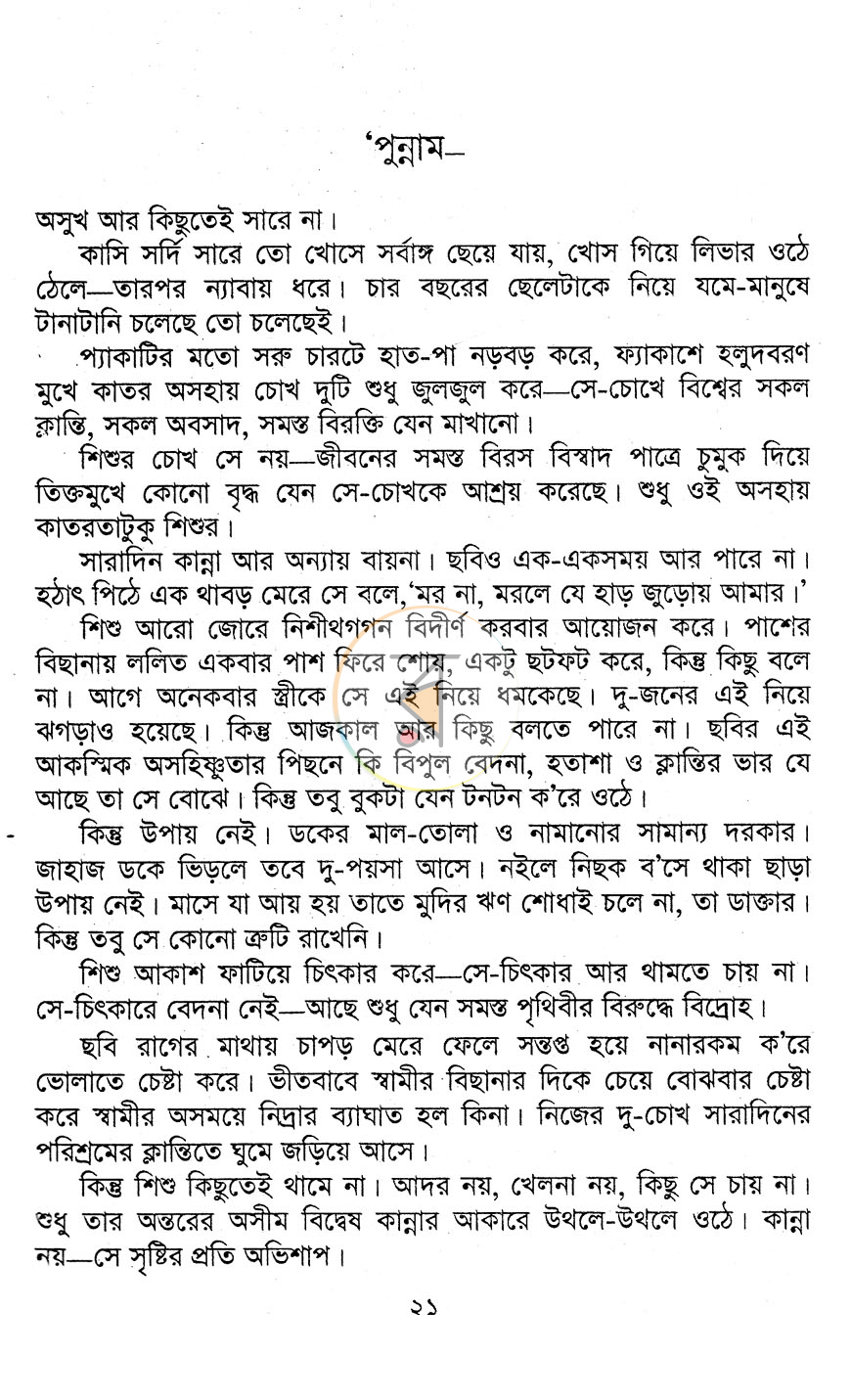 পাতা 8