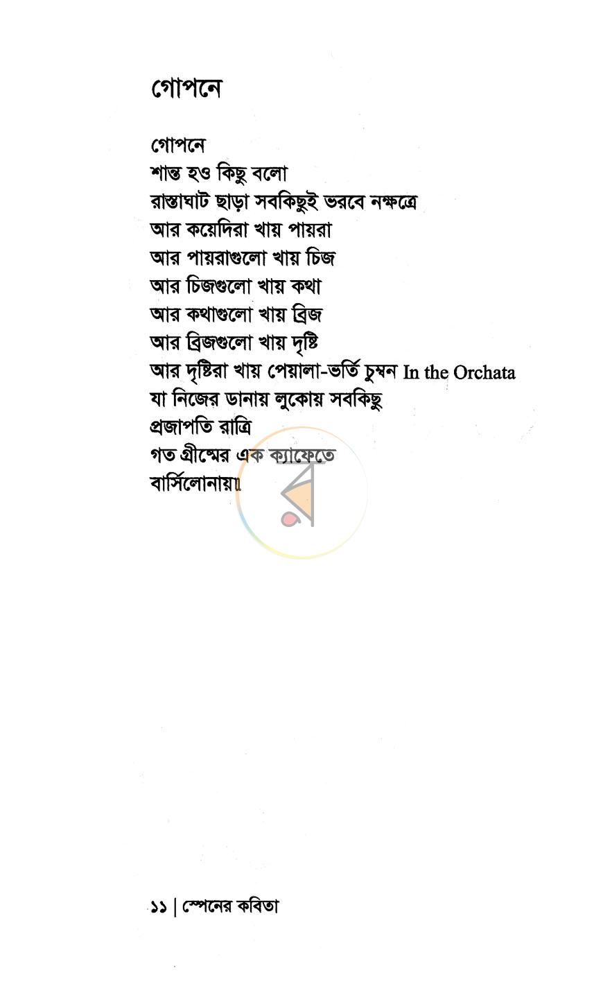 পাতা 6