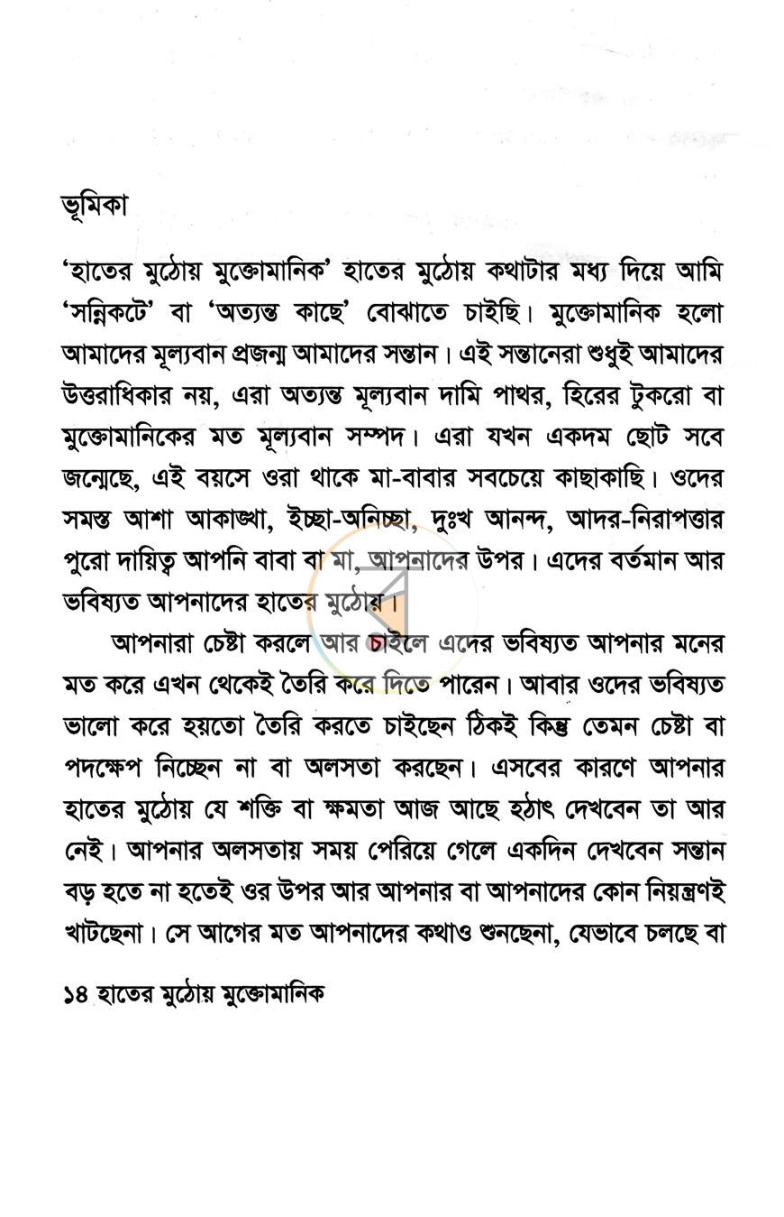 পাতা 4