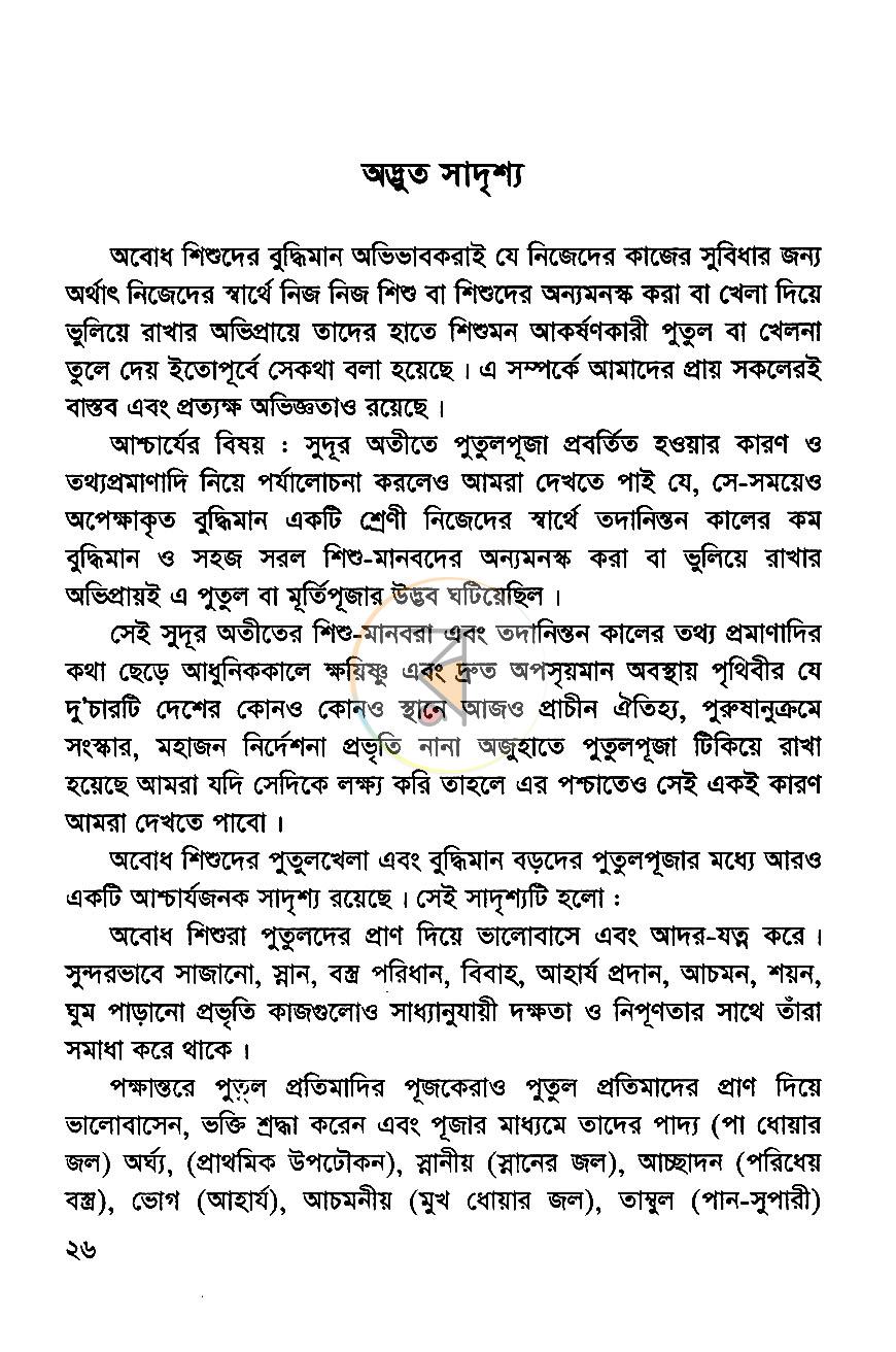 পাতা 10