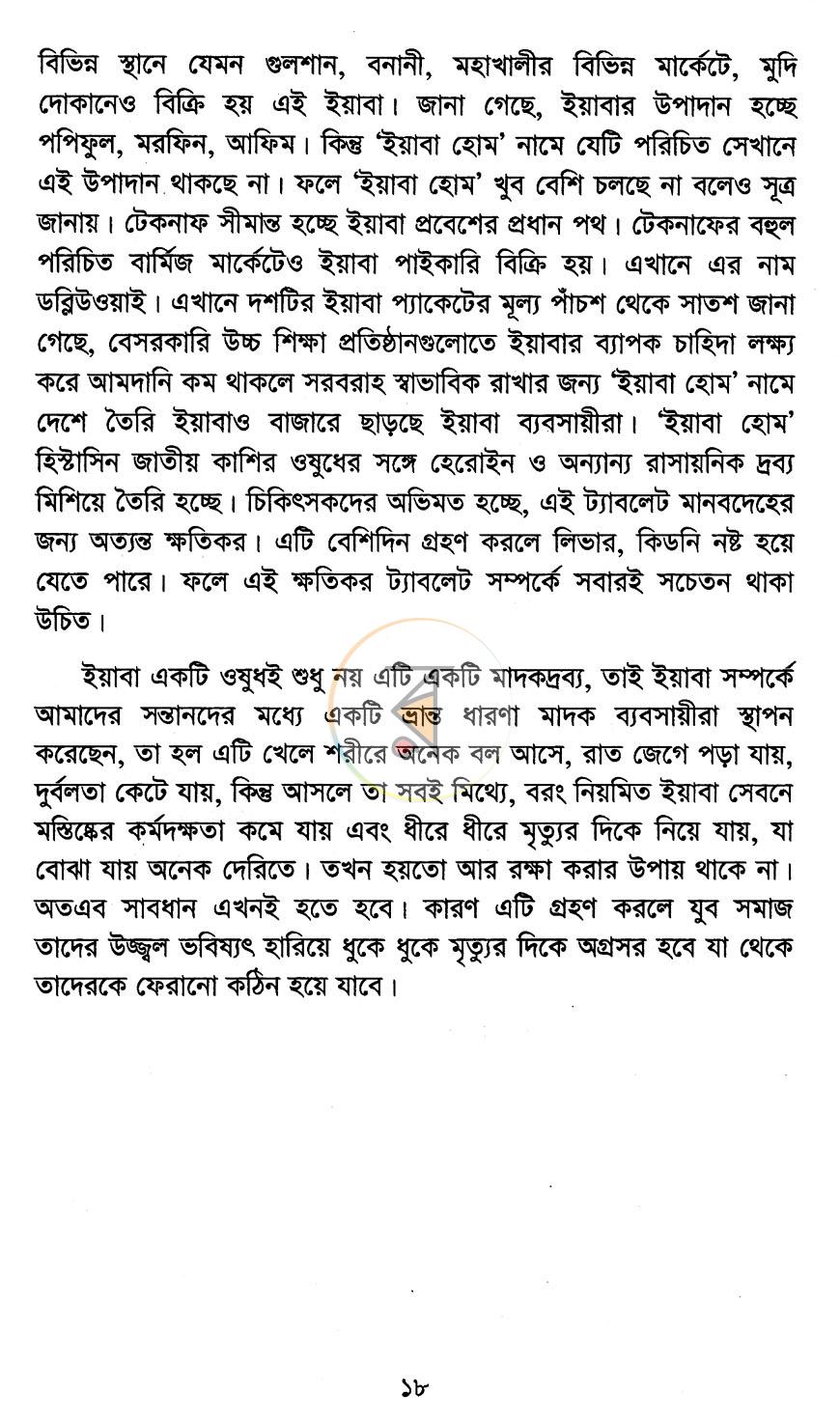 পাতা 10