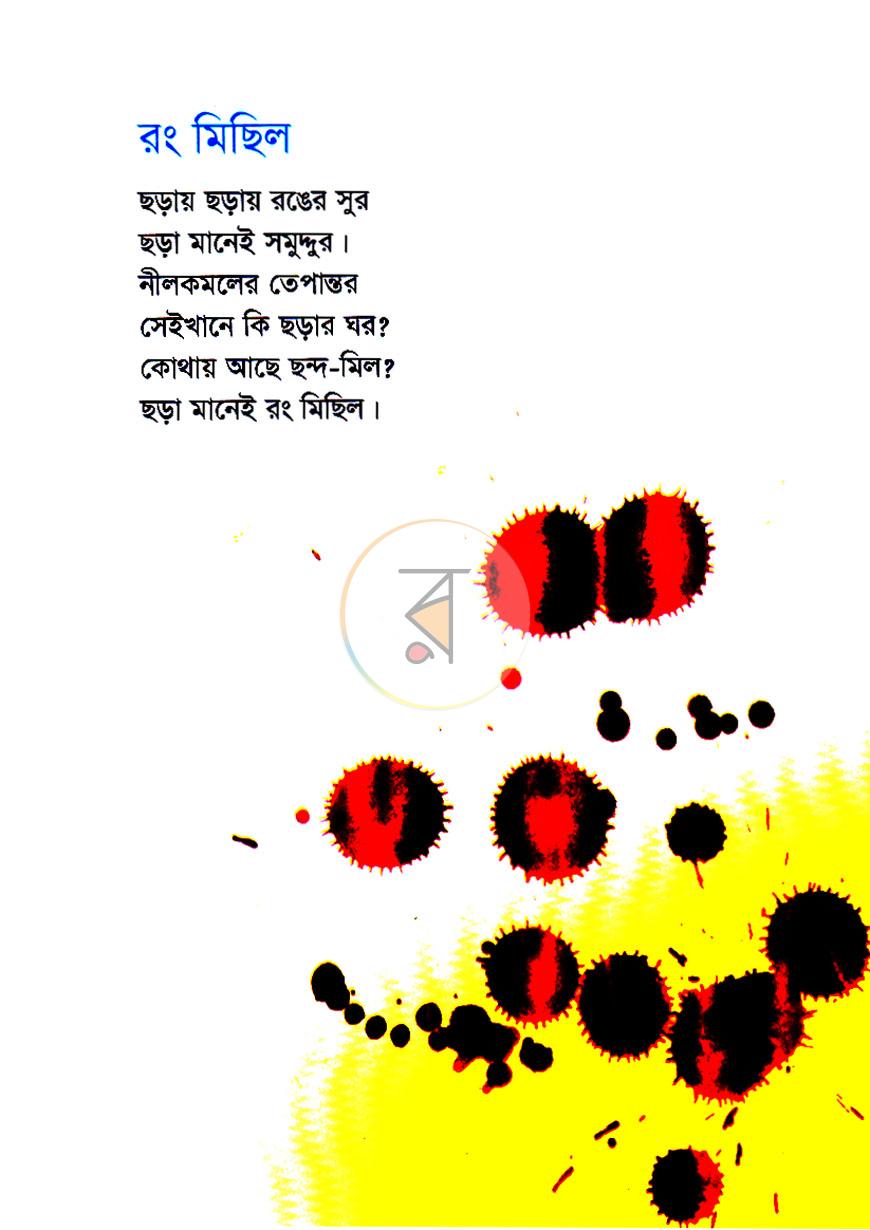 পাতা 3
