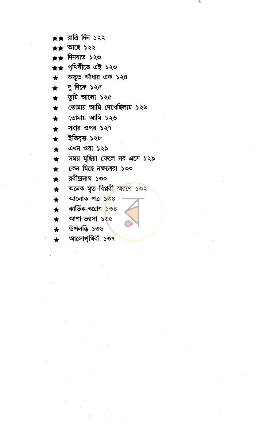 পাতা 6
