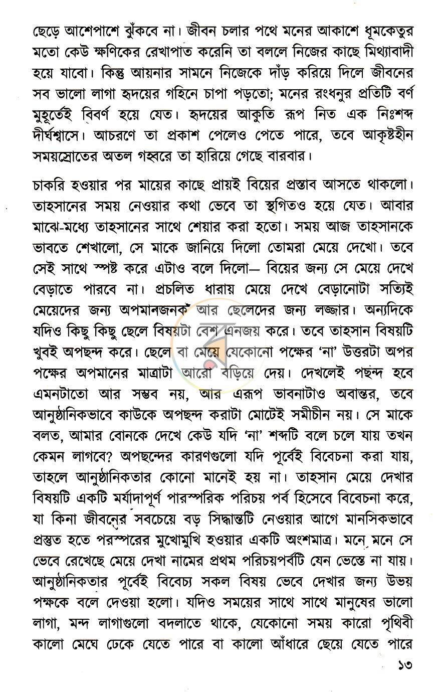 পাতা 8