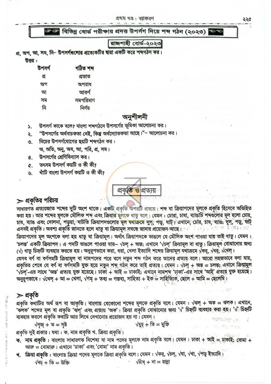 পাতা 9