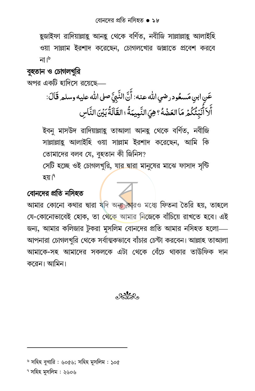 পাতা 14