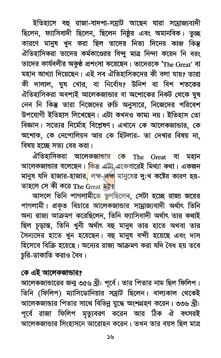 পাতা 7