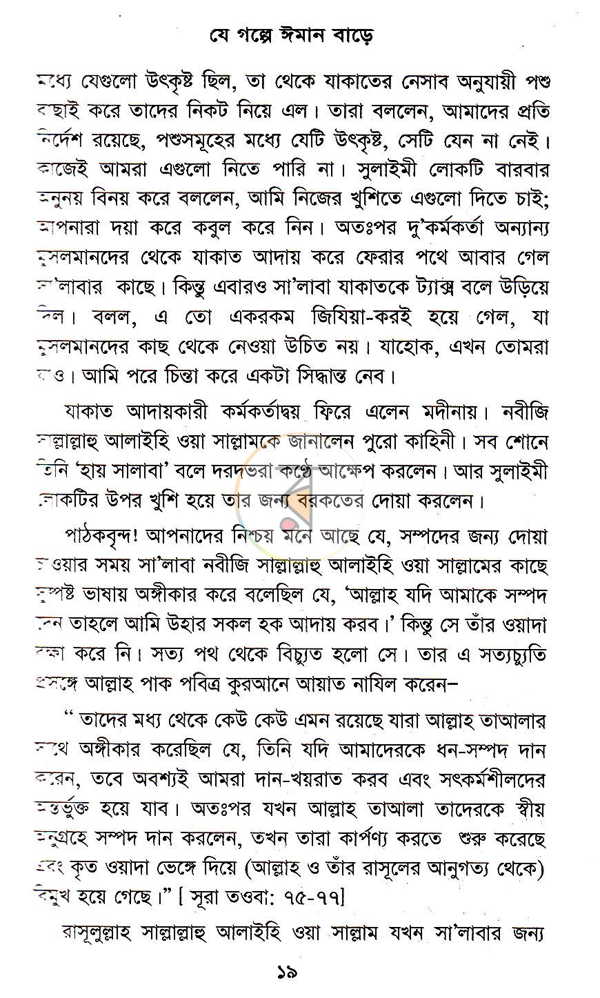 পাতা 8