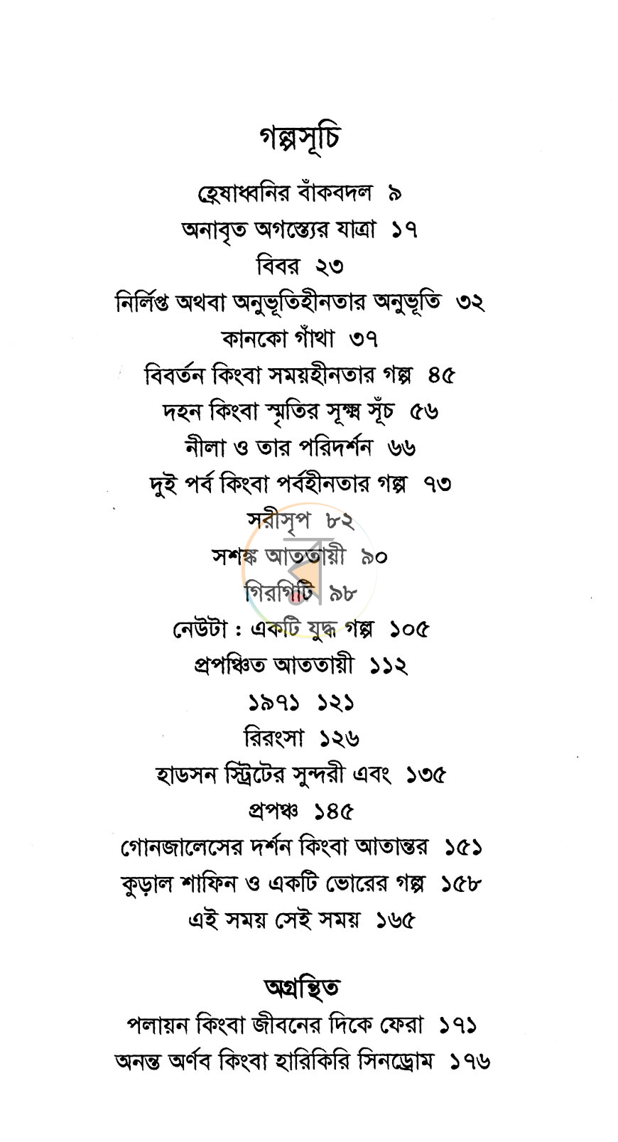 পাতা 3