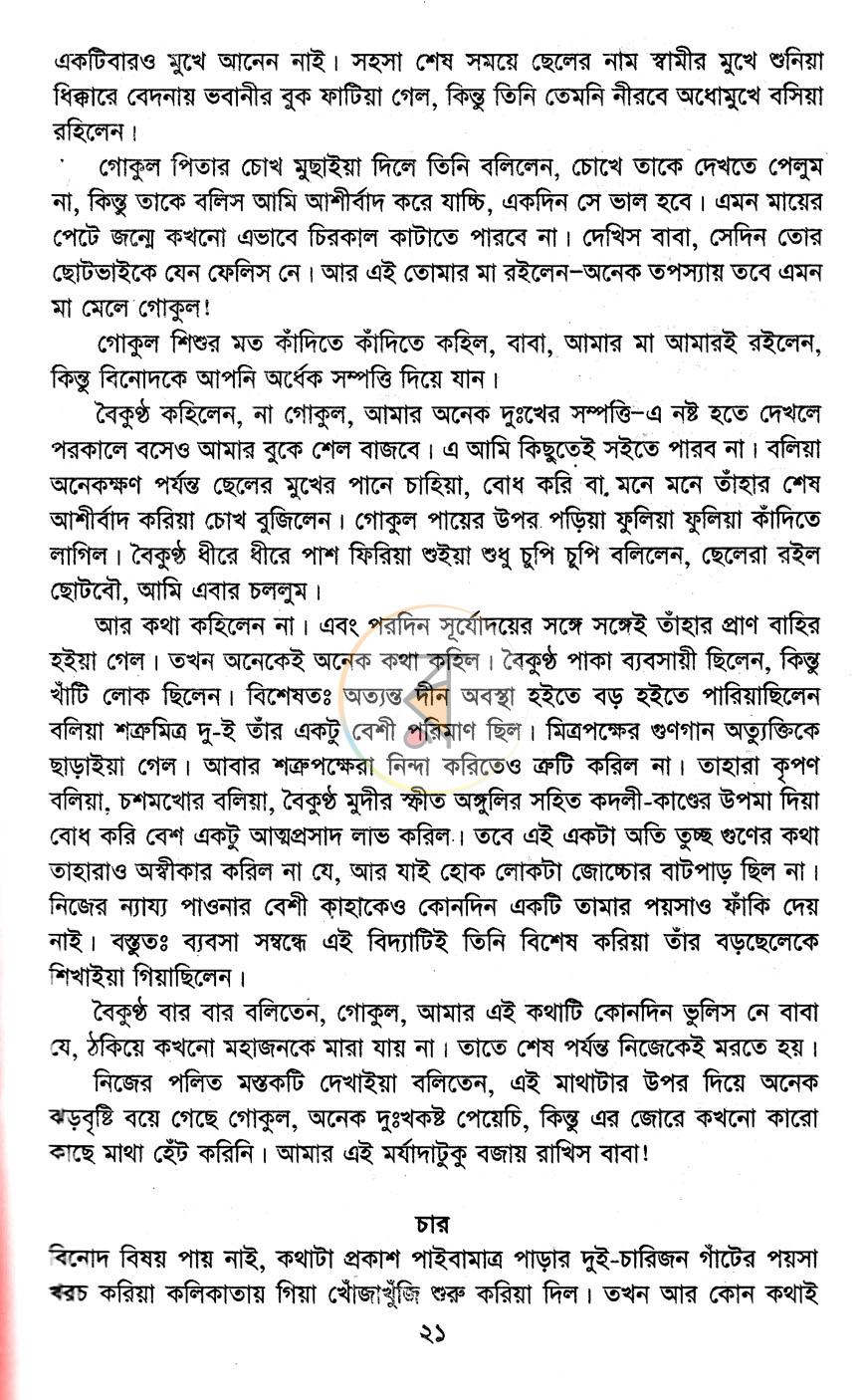 পাতা 11