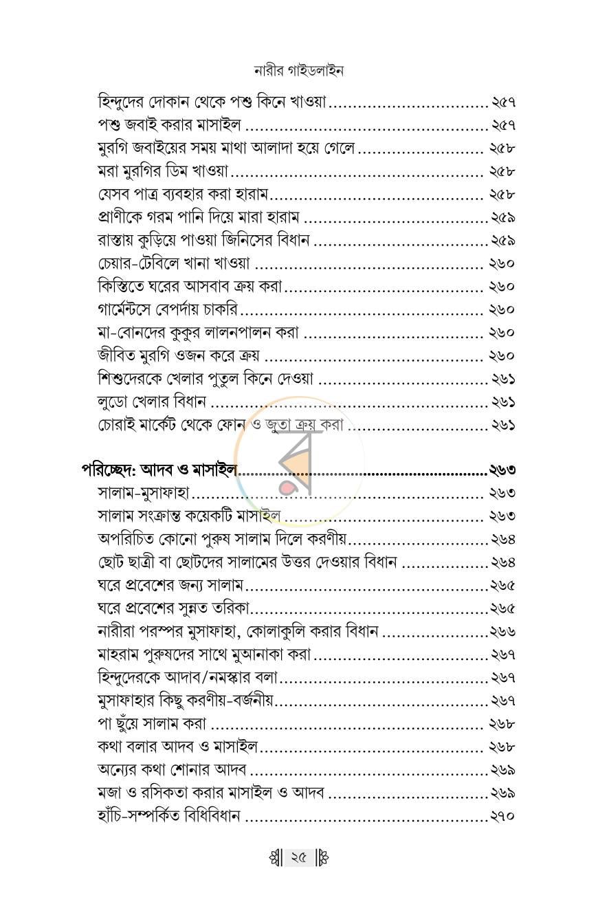 পাতা 22
