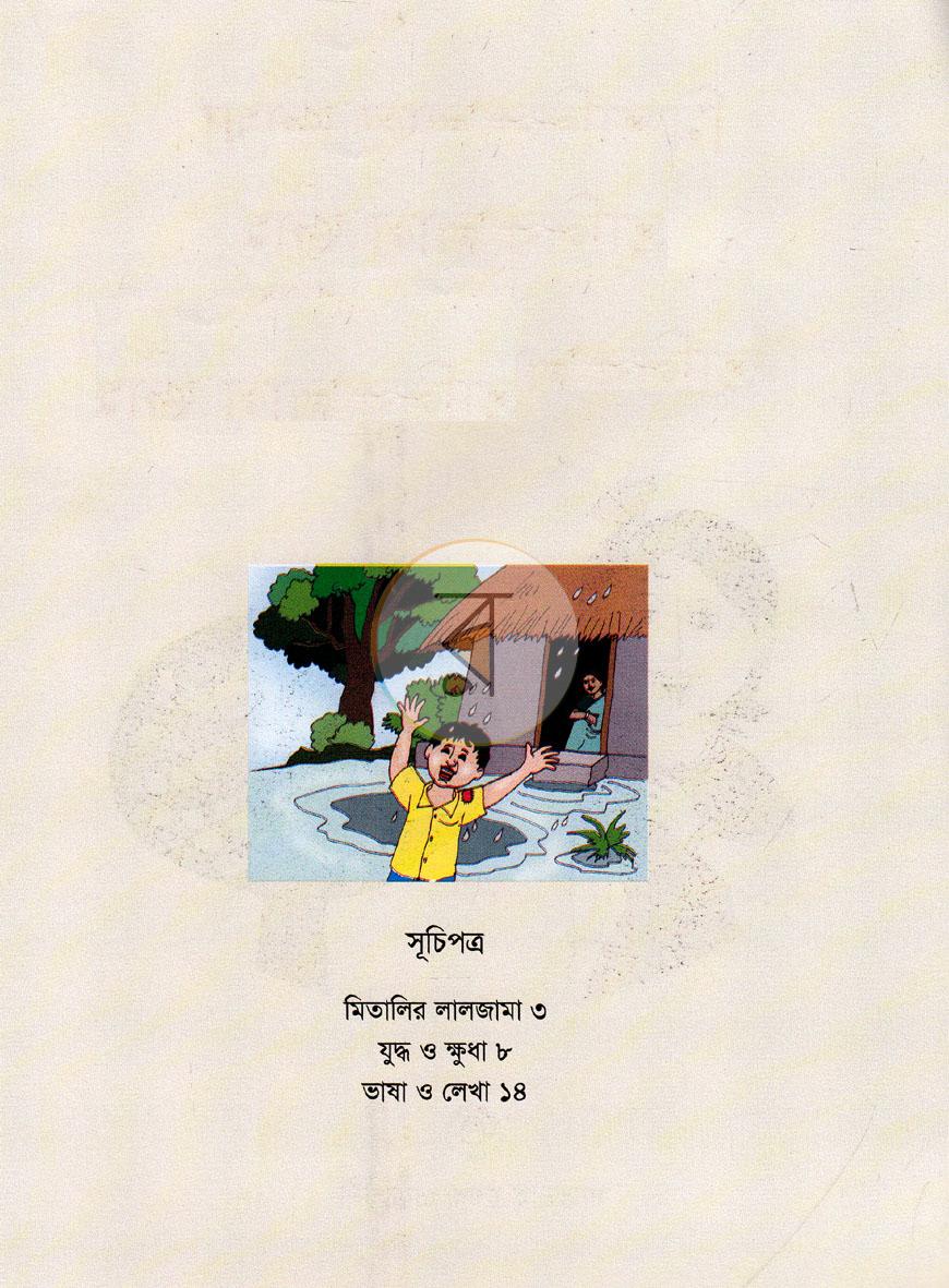 পাতা 2