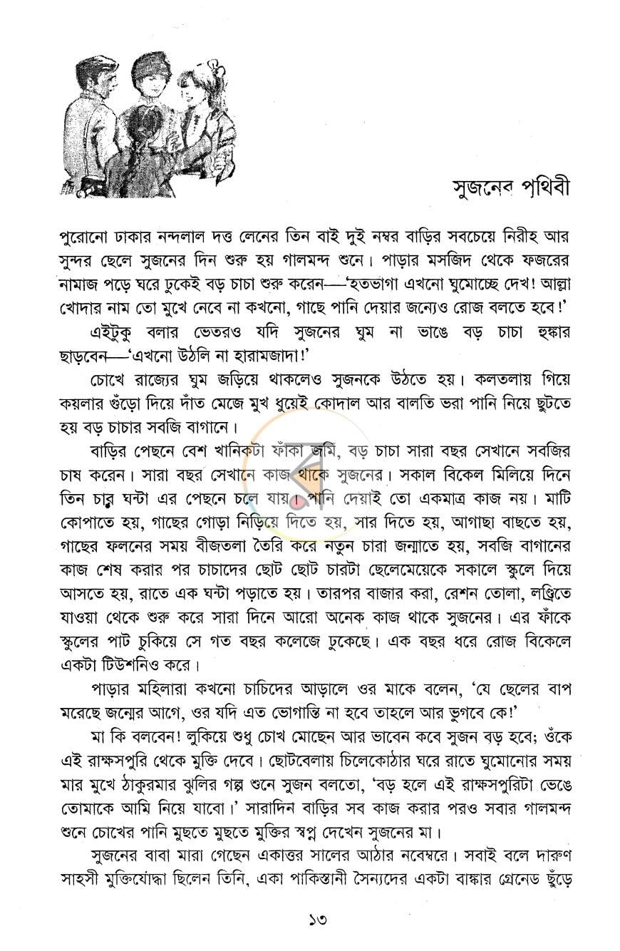 পাতা 7