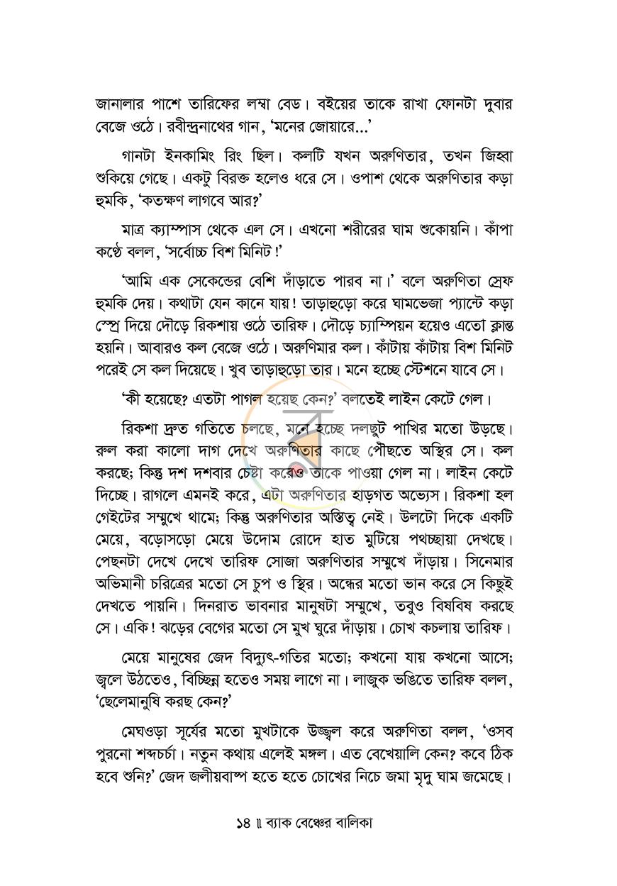 পাতা 10