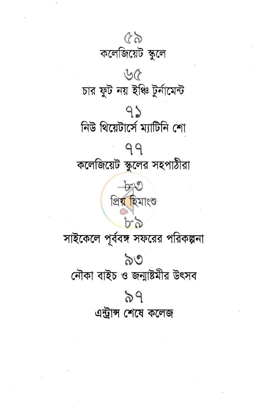 পাতা 5