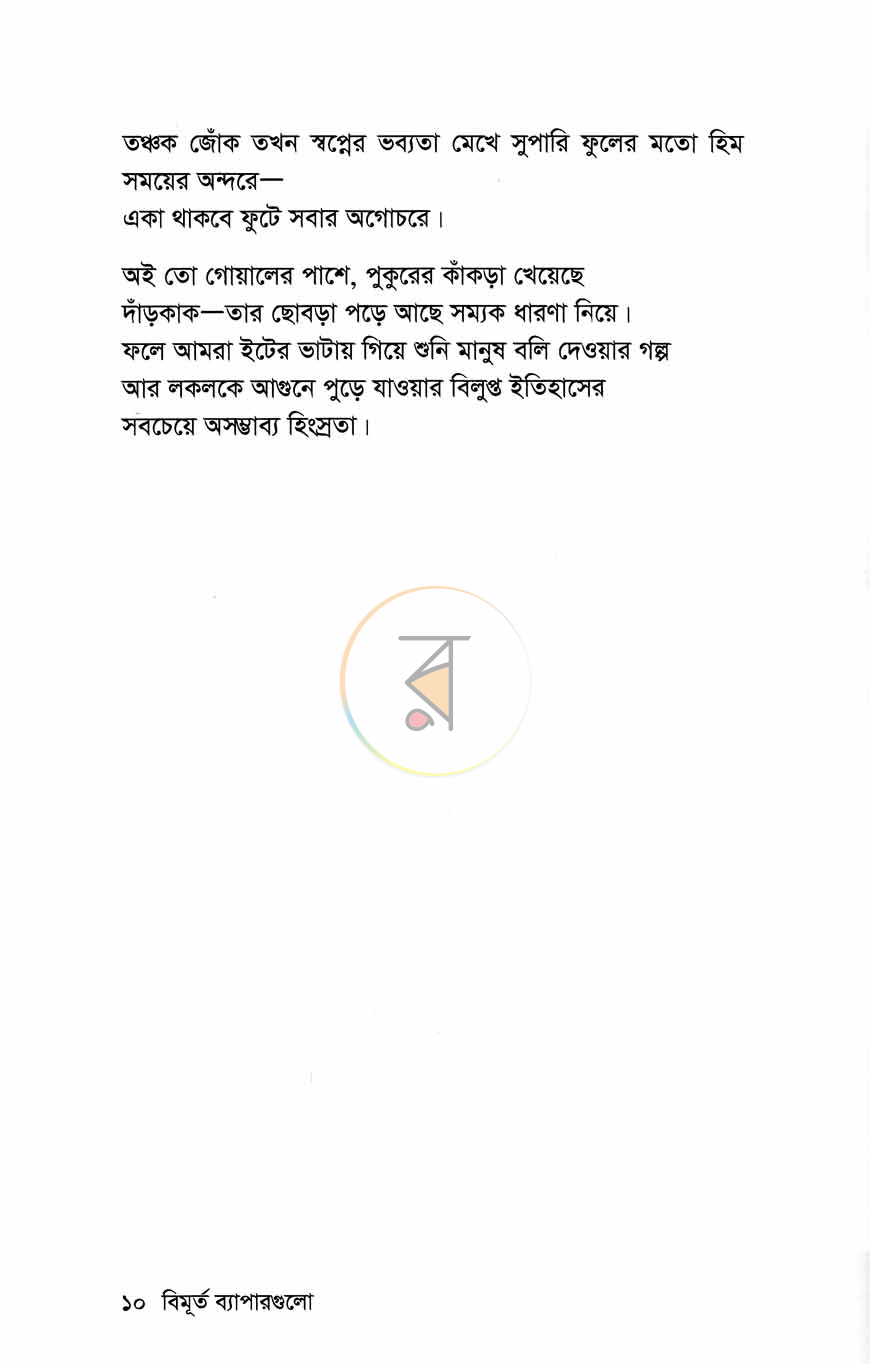 পাতা 6
