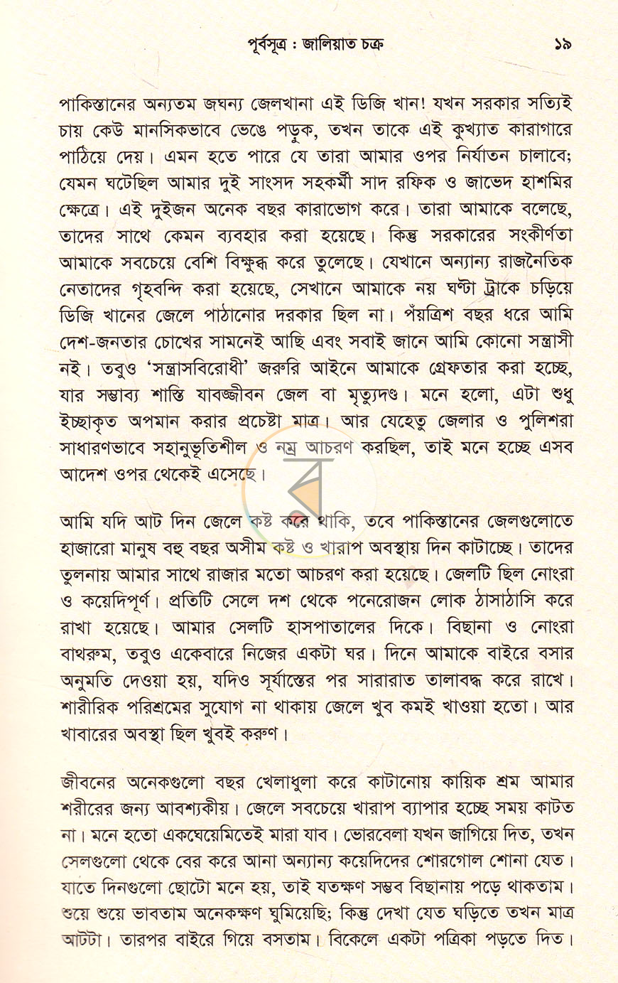 পাতা 12