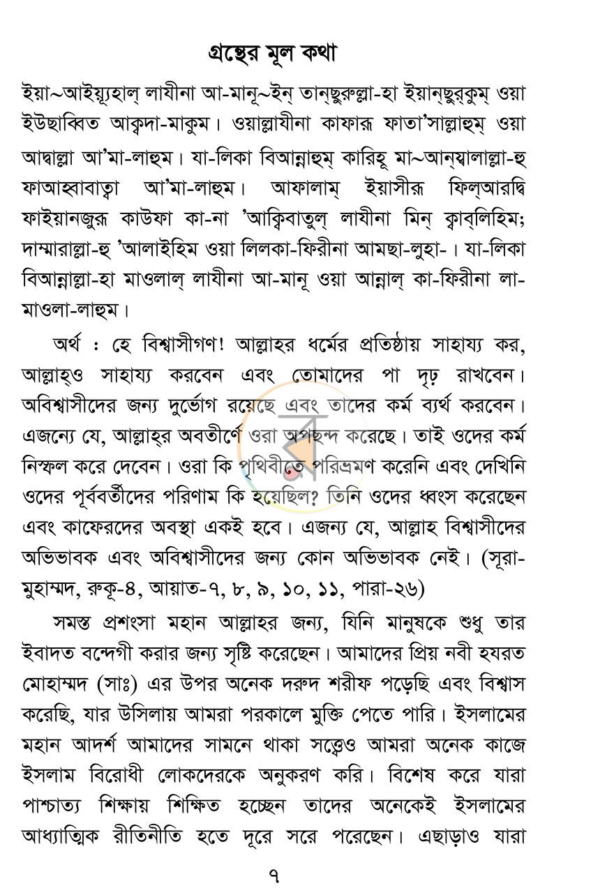 পাতা 3