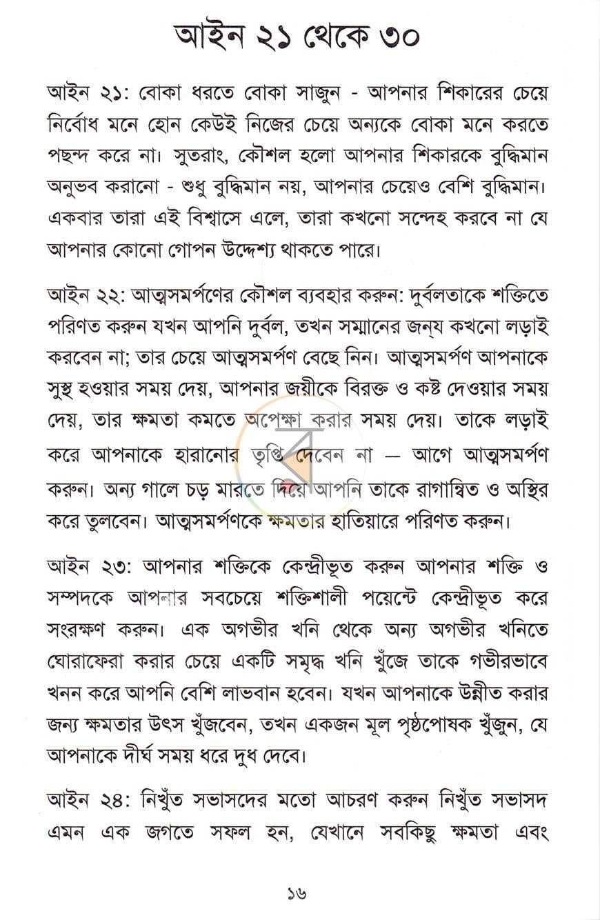 পাতা 9