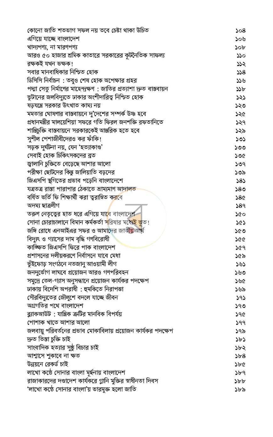 পাতা 7