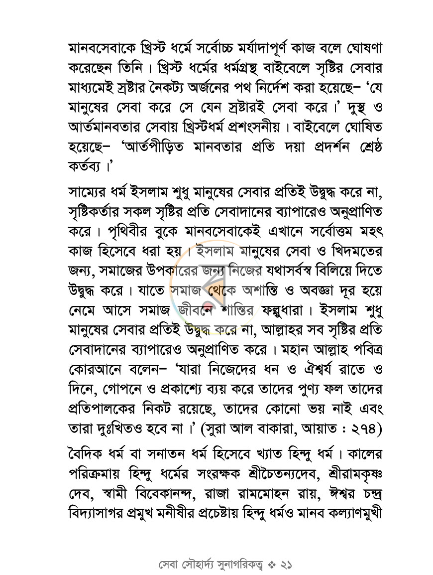 পাতা 11