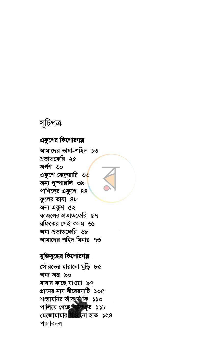 পাতা 4