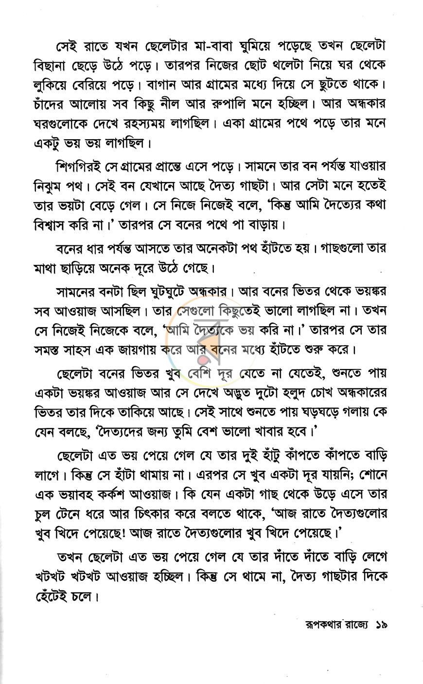 পাতা 8