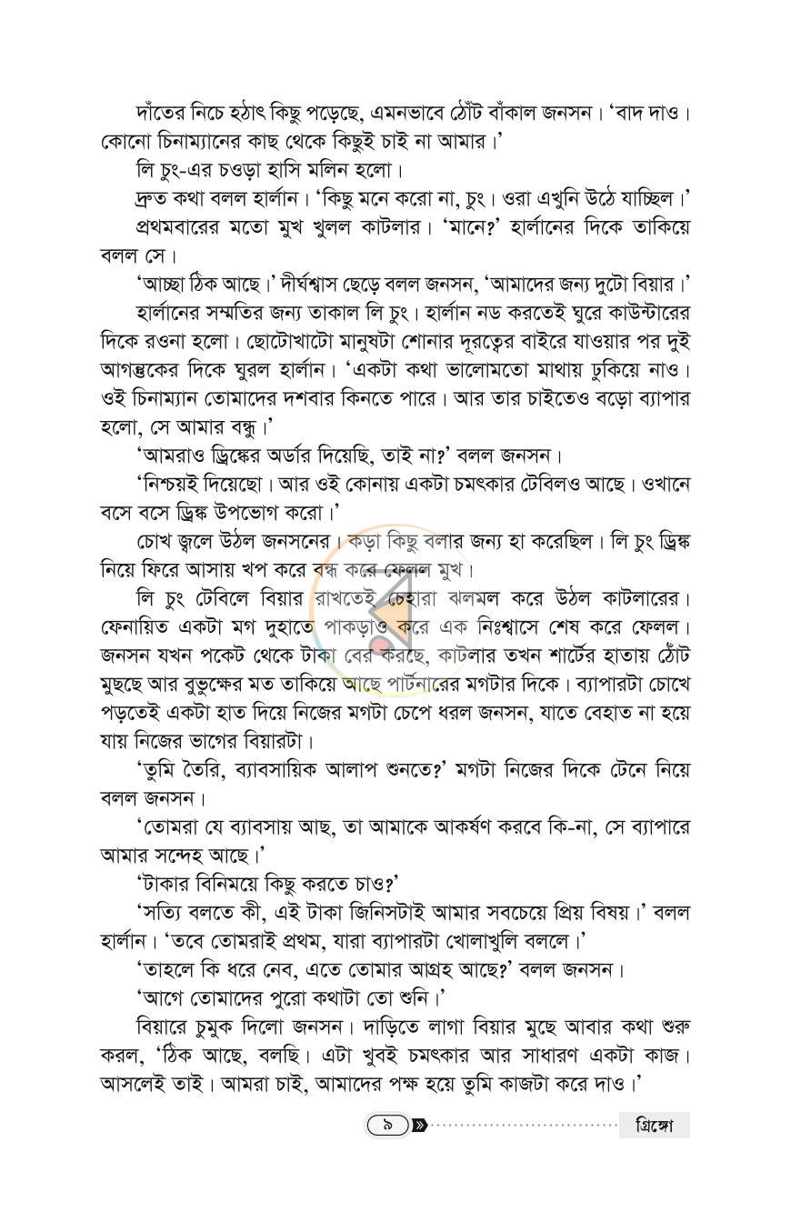 পাতা 5