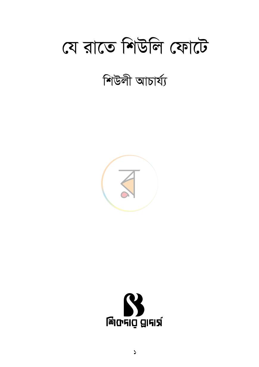 পাতা 1