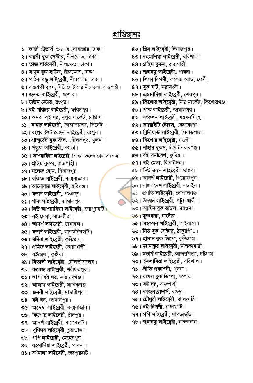পাতা 3