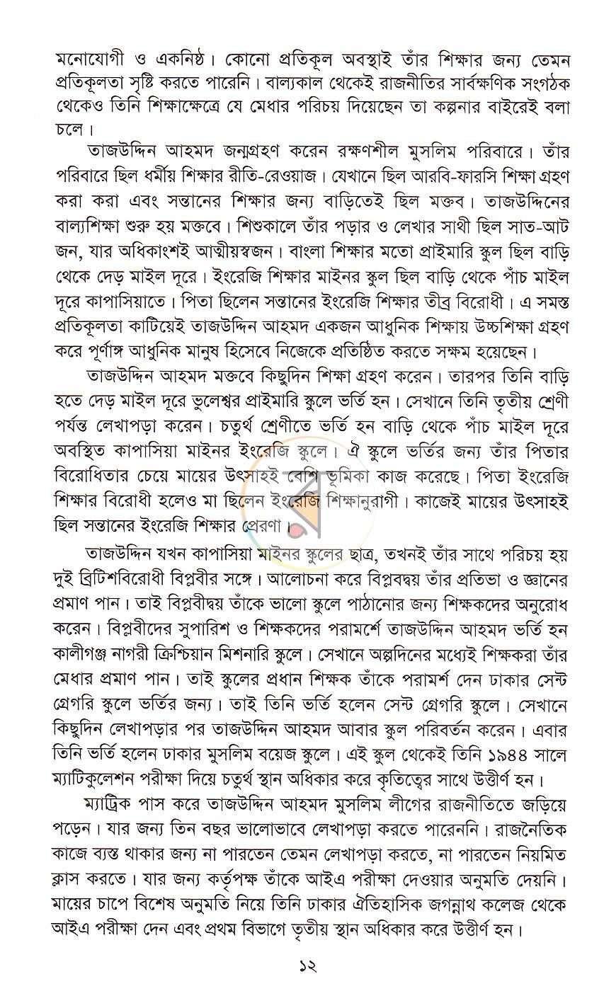 পাতা 5