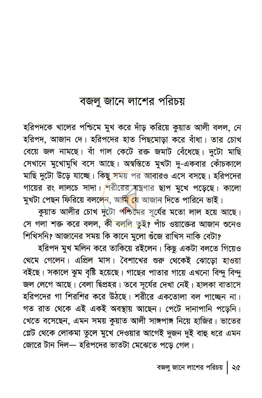 পাতা 9