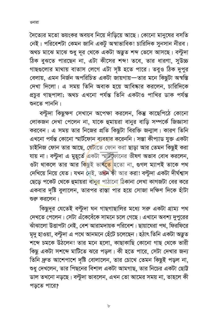 পাতা 6