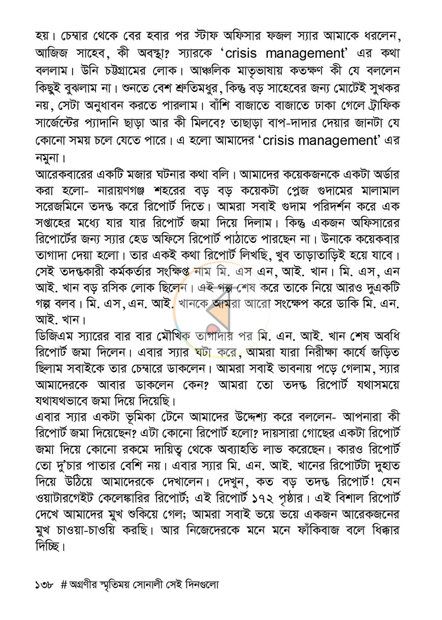পাতা 16