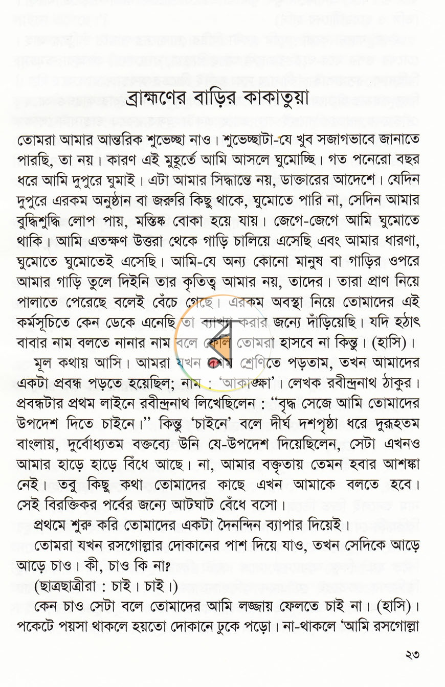পাতা 18