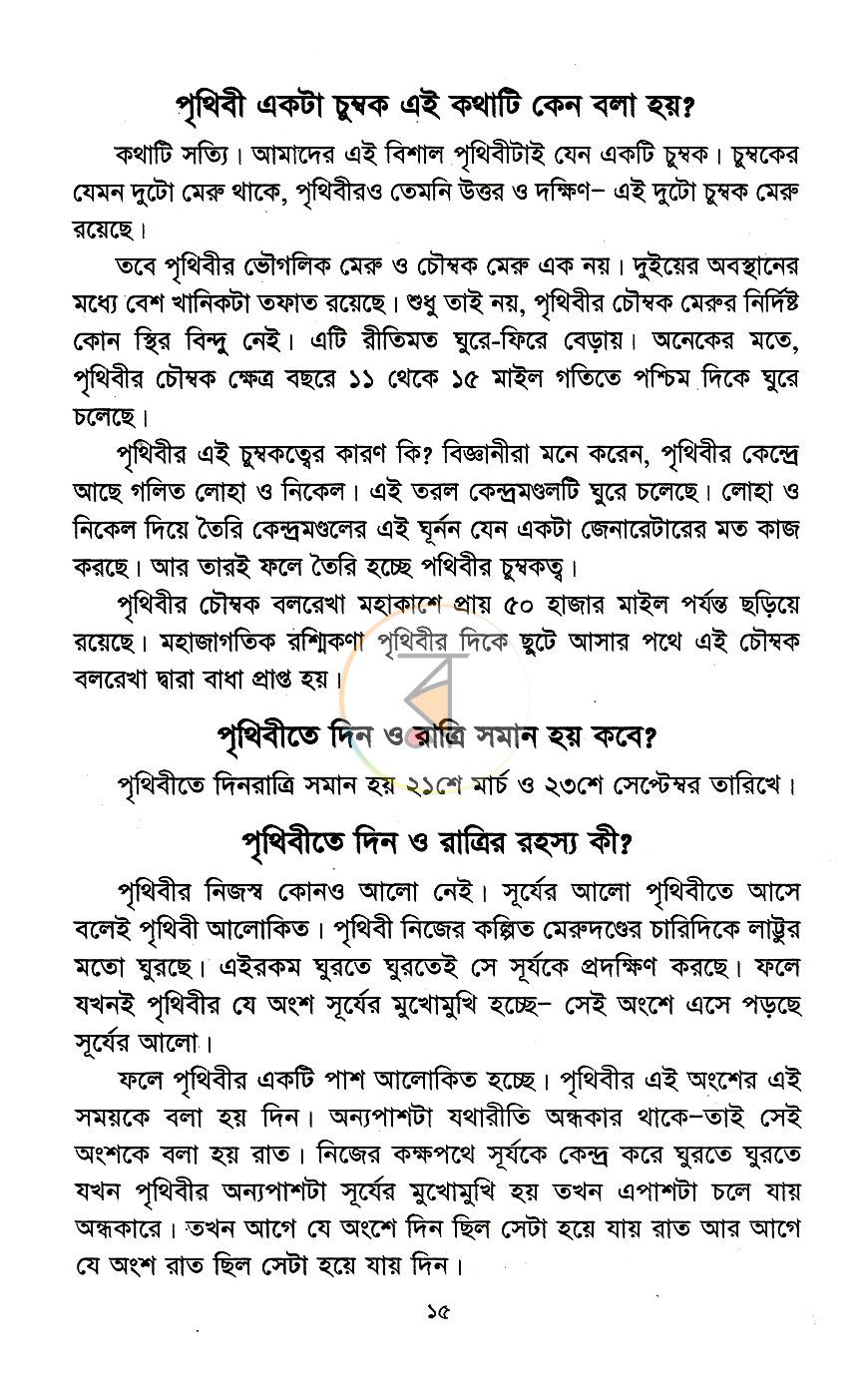 পাতা 8