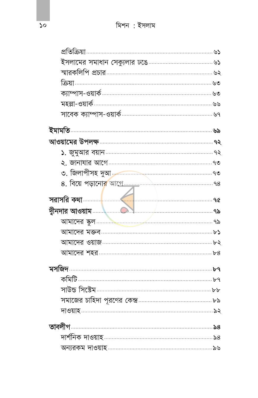 পাতা 7