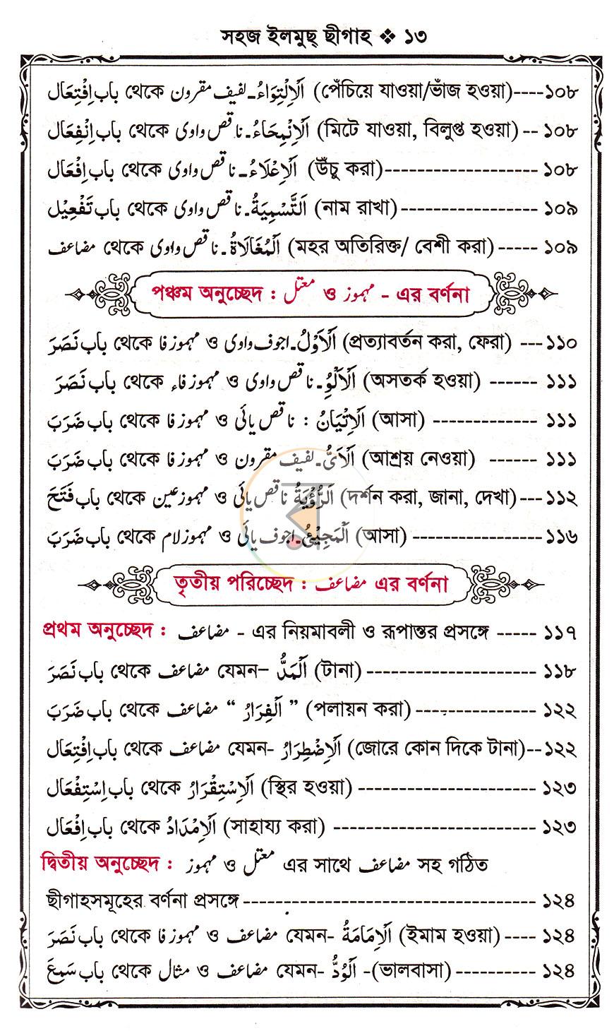 পাতা 11