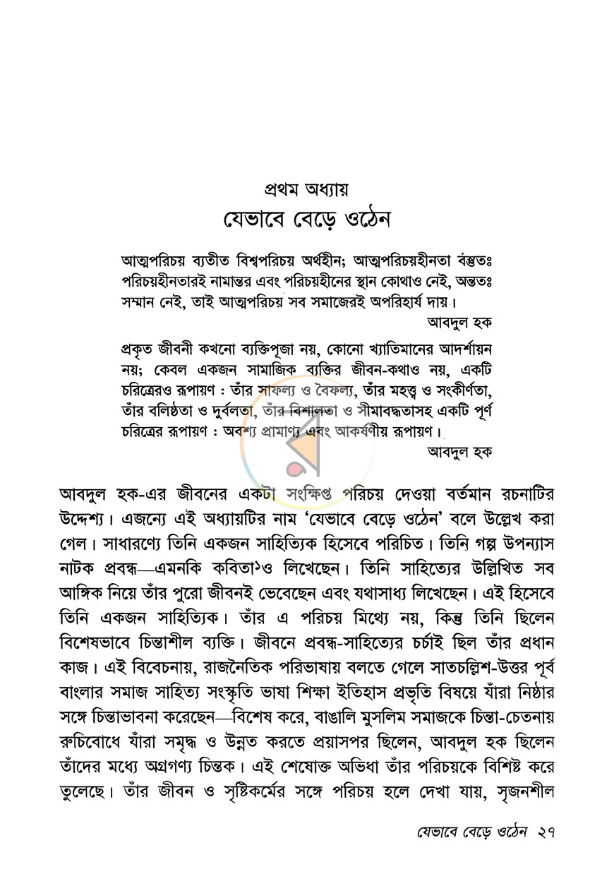 পাতা 7
