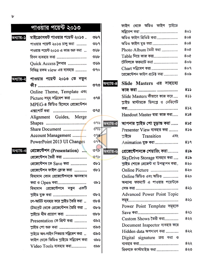 পাতা 4