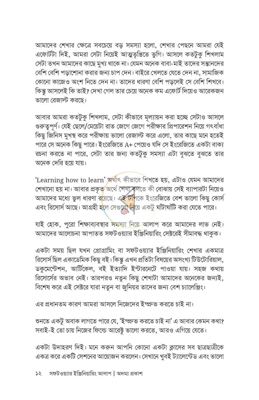পাতা 11