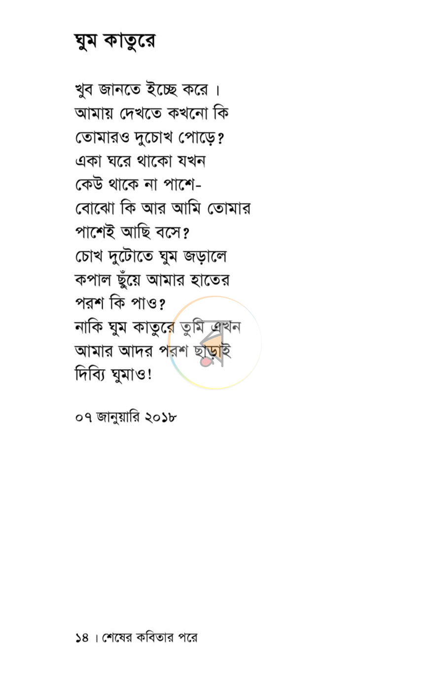 পাতা 8